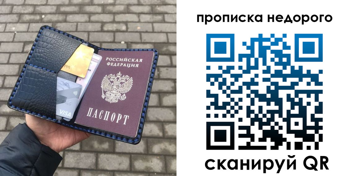 прописка 2025 в Рыбном