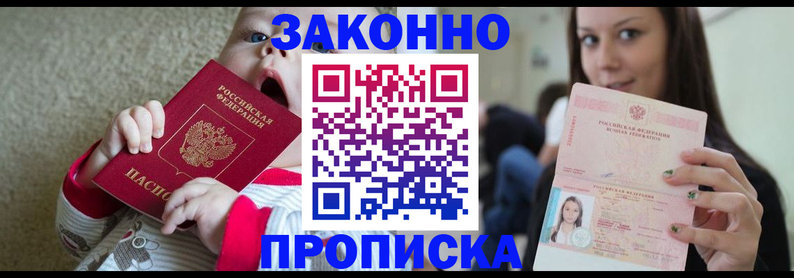 прописка для школы в Рыбном