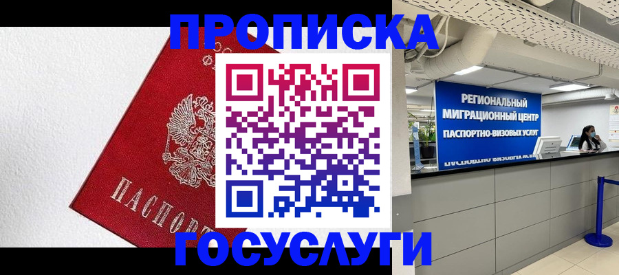 прописка 2025 в Рыбном