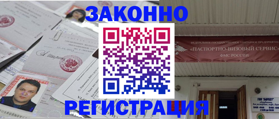 прописка для военкомата в Рыбном