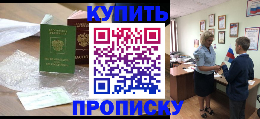 прописка для работы в Рыбном